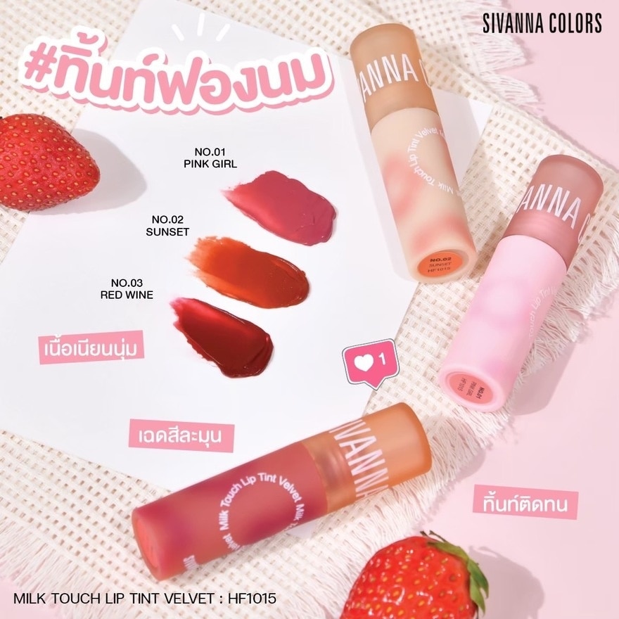 Sivanna Colors Milk Touch Lip Tint Velvet 4g. 02 Sunset