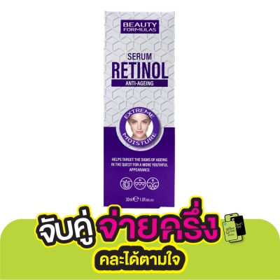Beauty Formulas บิวตี้ ฟอร์มูล่า เรตินอล แอนตี้-เอจจิ้ง ซีรั่ม  30 มล.