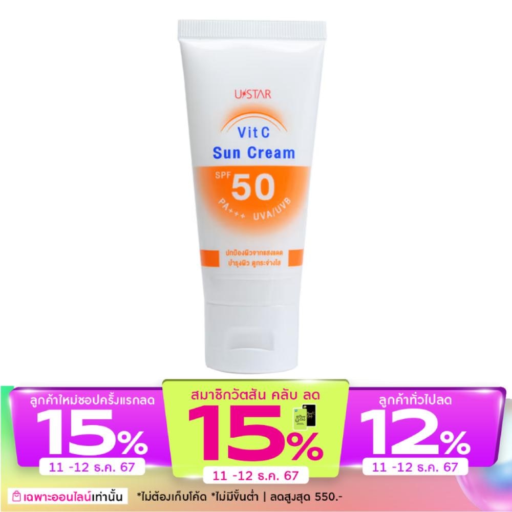 UStar Ustar Vit C Sun Cream SPF 50 PA+++ 50g.