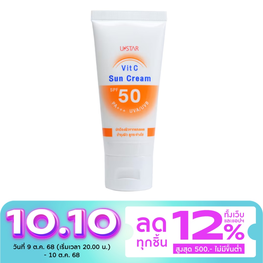 ยูสตาร์ วิตซี ซัน ครีม SPF 50 PA+++ 50ก.