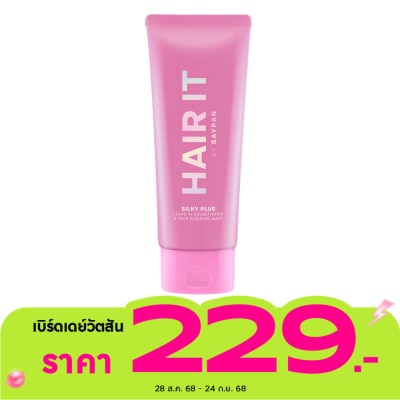 Hair it แฮร์ อิท ซิลกี้ พลัส ลีฟ อิน คอนดิชั่นเนอร์ แอนด์ แฮร์ สลีปปิ้ง มาสก์ 100 กรัม