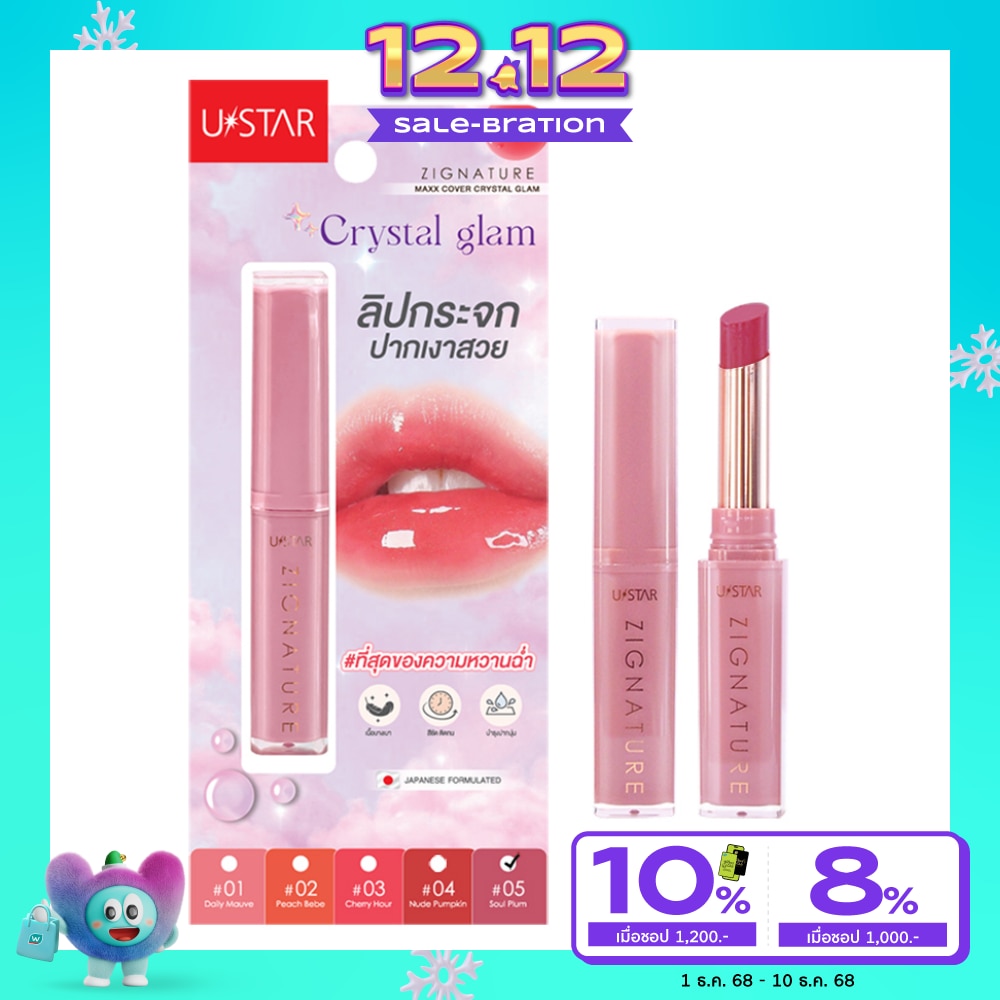ยูสตาร์ ซิกเนเจอร์ แม็กซ์ คัฟเวอร์ คริสตัล แกรม ลิปสติก 1.8ก. 05 โซล พลัม