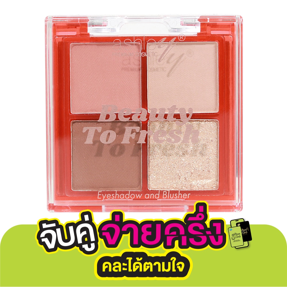 Ashley Beauty To Fresh Eyeshadow and Blusher 4.5g. 03