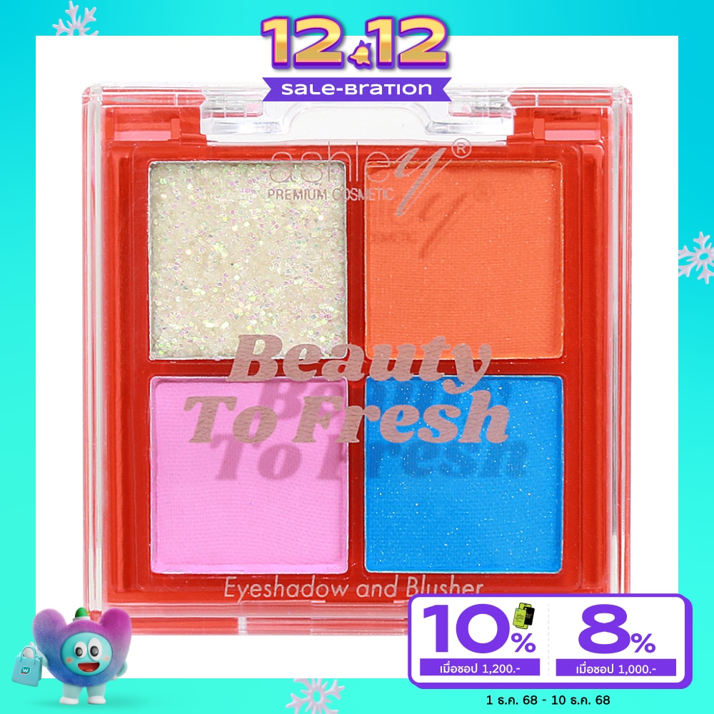 แอชลี่ย์ บิวตี้ ทูเฟรช อายแชโดว์ แอนด์ บลัชเชอร์ 4.5ก. 04