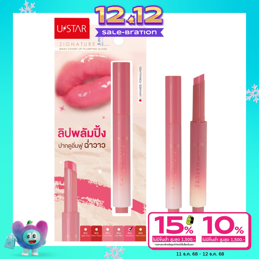 UStar Ustar Zig Maxx Lip Plumping Gloss 05