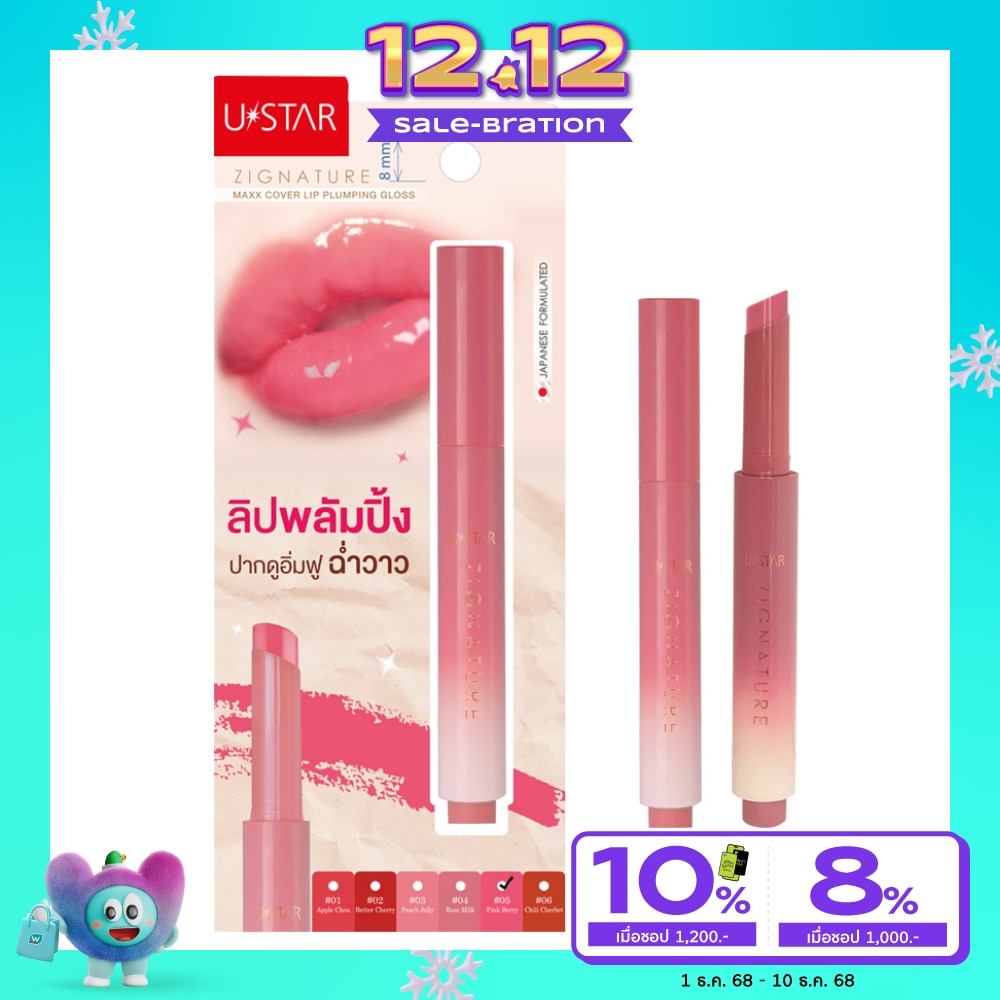 UStar Ustar Zig Maxx Lip Plumping Gloss 05