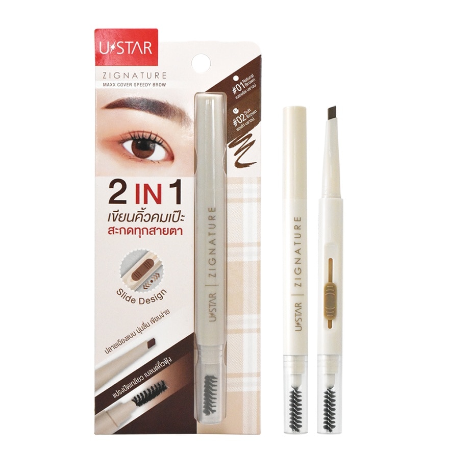 Ustar Zignature Maxx Speedy Brow 0.2g. 01 Natural Brown