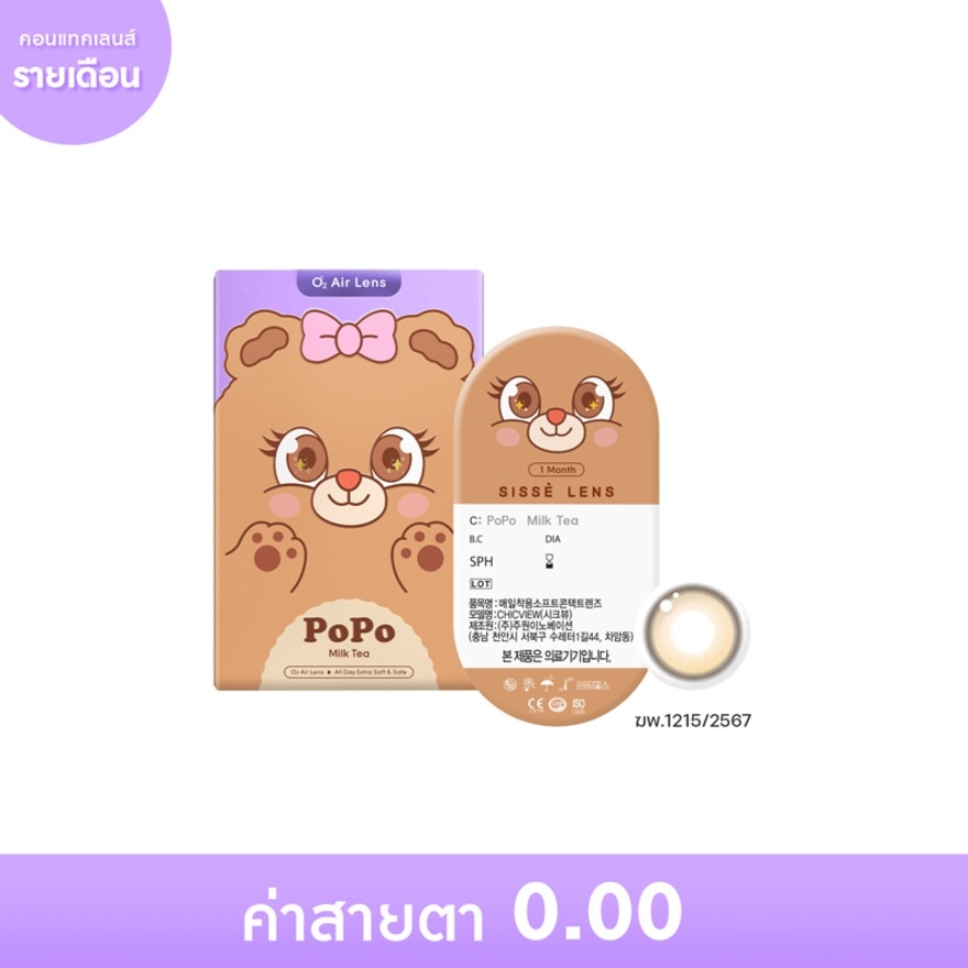 Sisse Lens 1 Month Popo Milk Tea 0.00 (2 pcs)