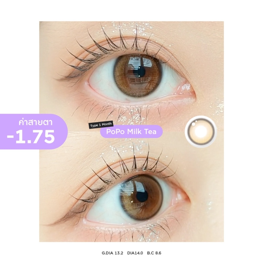 Sisse Lens 1 Month Popo Milk Tea -1.75 (2 pcs)