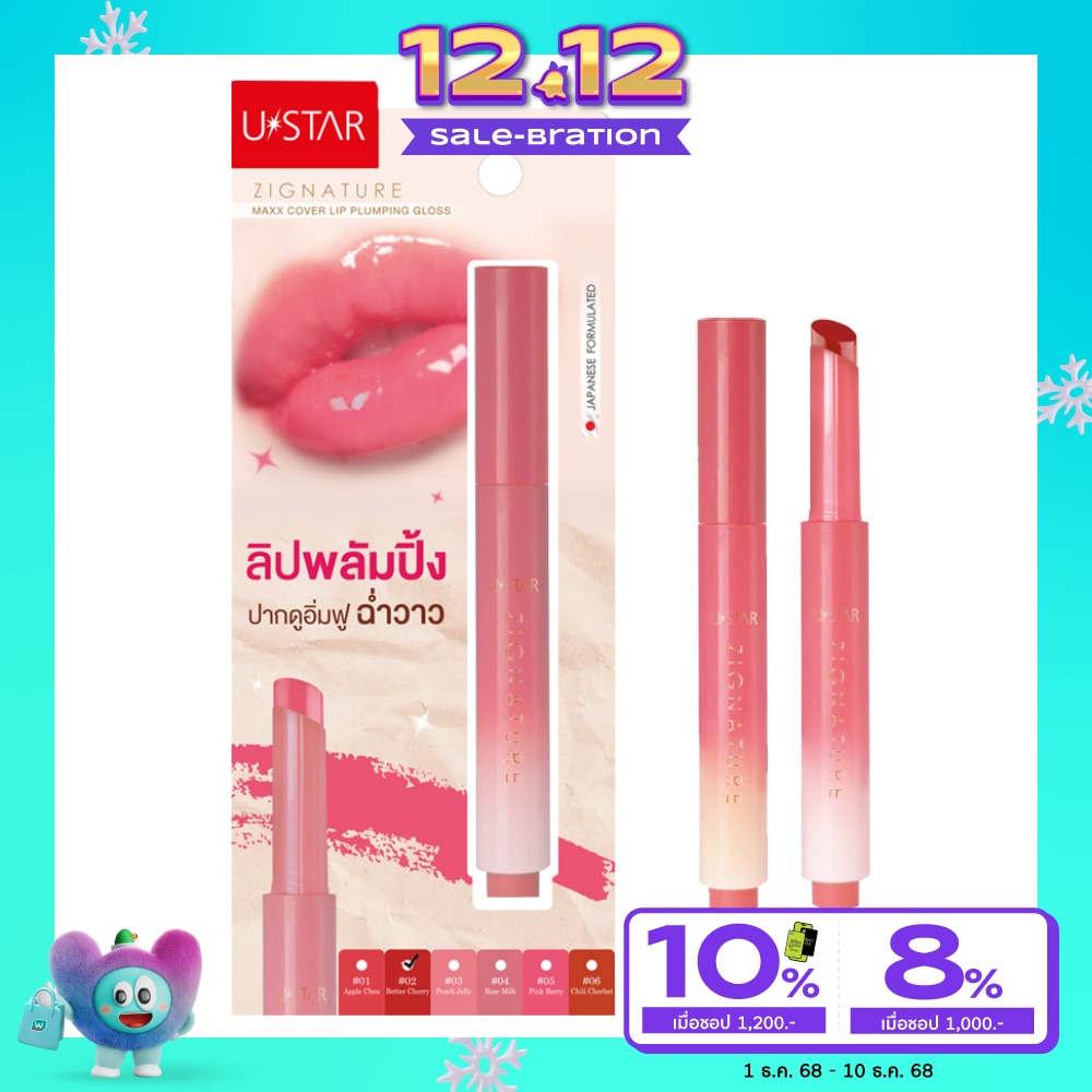 ยูสตาร์ ซิกเนเจอร์ แม็กซ์ คัฟเวอร์ ลิป พลัมปิ้ง กลอส 1.8ก. 02 เบทเทอร์ เชอร์รี่