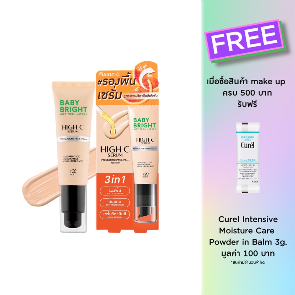 เบบี้ ไบร์ท ไฮซี เซรั่ม ฟาวเดชั่น SPF50+ PA+++ 30ก. 20 ไอวอรี่