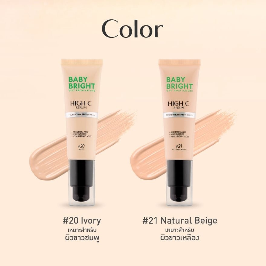 เบบี้ ไบร์ท ไฮซี เซรั่ม ฟาวเดชั่น SPF50+ PA+++ 30ก. 20 ไอวอรี่