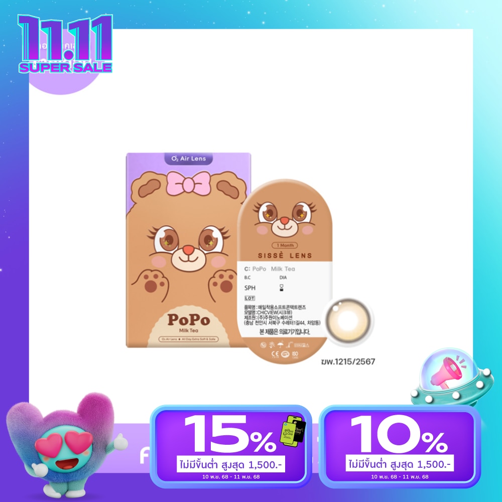 ซิสเซ่ เลนส์ คอนแทคเลนส์รายเดือน สีน้ำตาลชานม -2.75 (2 ชิ้น)