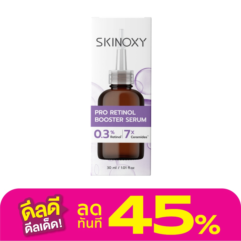 Skinoxy สกินอ๊อกซี่ เซรั่ม โปร เรตินอล บูสเตอร์ 30 มล. เซรั่มผิวแลดูอ่อนเยาว์