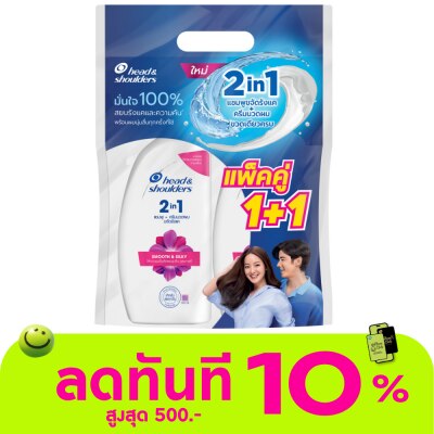 Head&Shoulder เฮด แอนด์ โชว์เดอร์ 2อิน1 แชมพู+ครีมนวด แอนตี้ แดนดรัฟ สมูทแอนด์ซิลกี้ 370 มล.แพ็คคู่ image