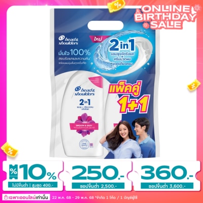 Head&Shoulder เฮด แอนด์ โชว์เดอร์ 2อิน1 แชมพู+ครีมนวด แอนตี้ แดนดรัฟ สมูทแอนด์ซิลกี้ 370 มล.แพ็คคู่