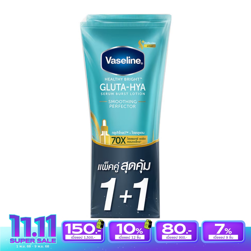 Vaseline วาสลีน เฮลธี้ไบรท์ กลูต้าไฮยา เซรั่มเบิสท์ โลชั่น สมูทติ้ง เพอร์เฟคเตอร์ 290มลแพ็คคู่