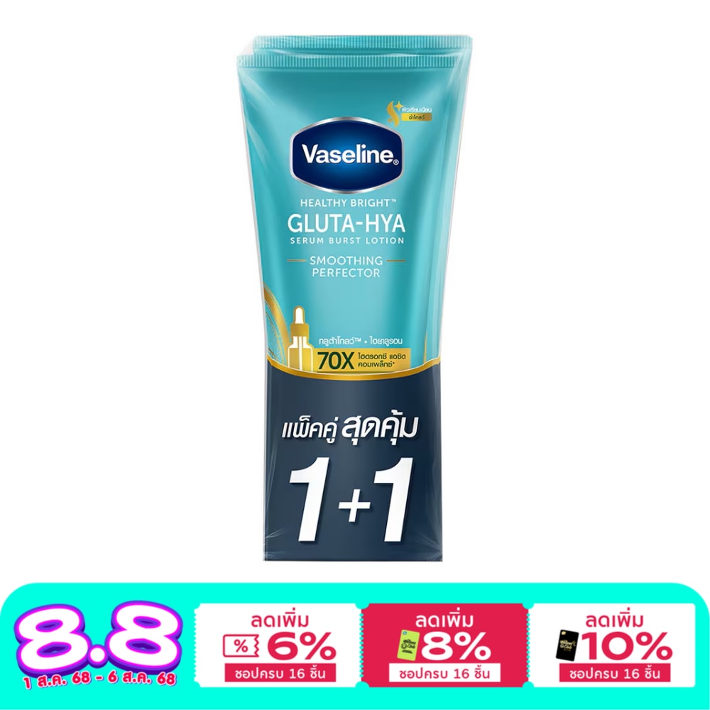 Vaseline วาสลีน เฮลธี้ไบรท์ กลูต้าไฮยา เซรั่มเบิสท์ โลชั่น สมูทติ้ง เพอร์เฟคเตอร์ 290มลแพ็คคู่