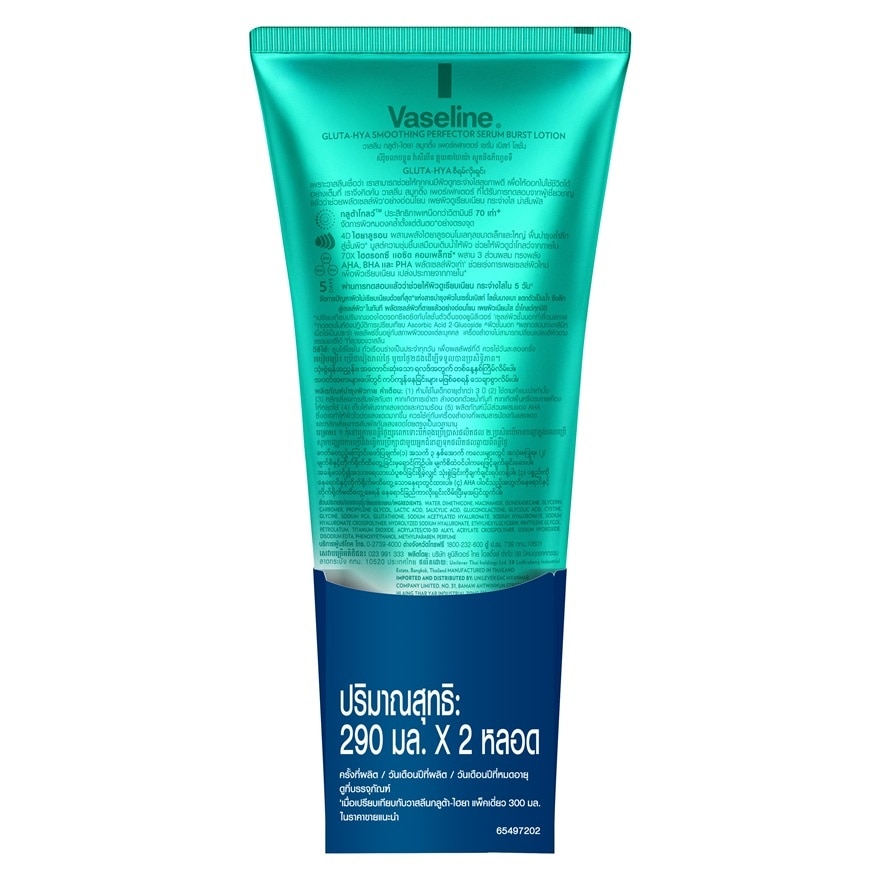 Vaseline Gluta-Hya Serum Burst Lotion Smoothing Perfector 290 Ml.Twin Pack
