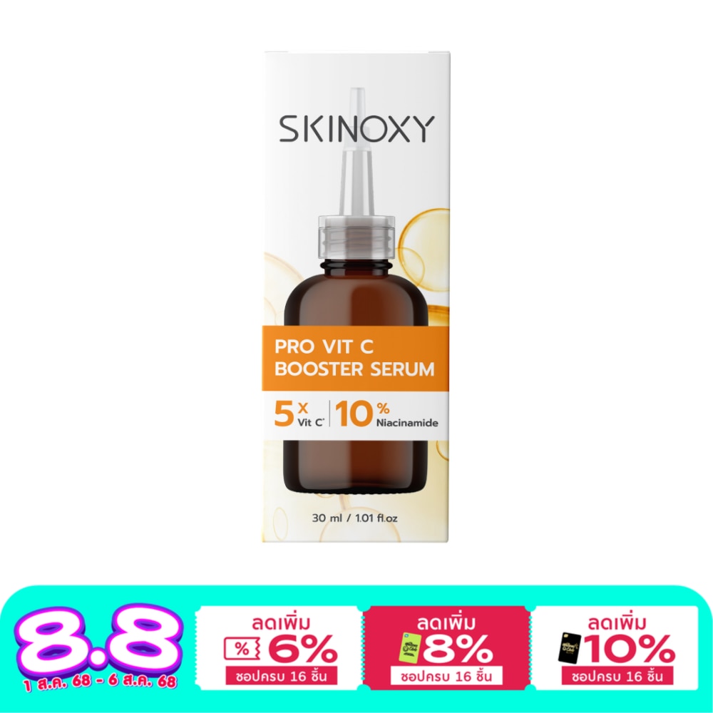 Skinoxy สกินอ๊อกซี่ เซรั่ม โปร วิตซี บูสเตอร์ 30 มล. เซรั่มลดเลือนจุดด่างดำ