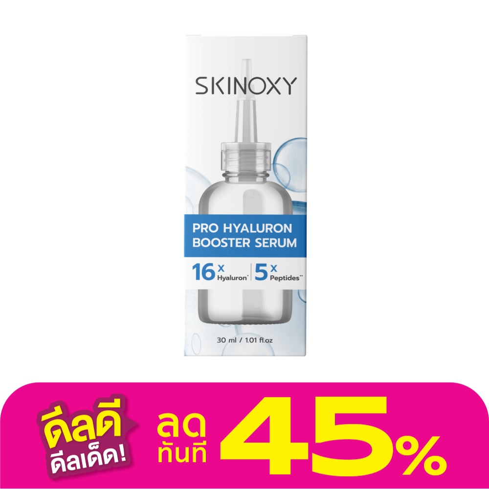 Skinoxy สกินอ๊อกซี่ เซรั่ม โปร ไฮยาลูรอน บูสเตอร์ 30 มล. เซรั่มผิวชุ่มชื้น อิ่มฟู