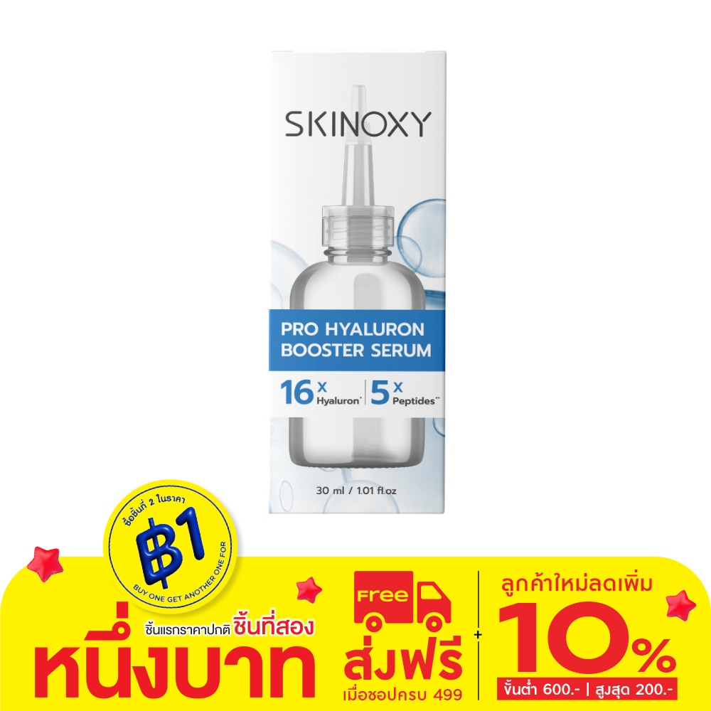 Skinoxy Skinoxy Serum Pro Hyaluron Booster 30 Ml. เซรั่มผิวชุ่มชื้น อิ่มฟู