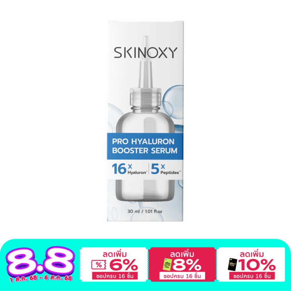 Skinoxy Skinoxy Serum Pro Hyaluron Booster 30 Ml. เซรั่มผิวชุ่มชื้น อิ่มฟู