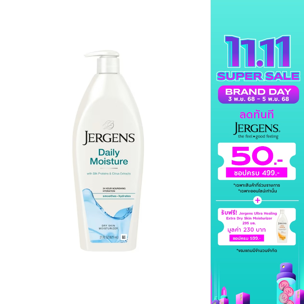 Jergens เจอร์เกนส์ เดลี่ มอยส์เจอร์ ดราย สกิน มอยส์เจอไรเซอร์ 621 มล.