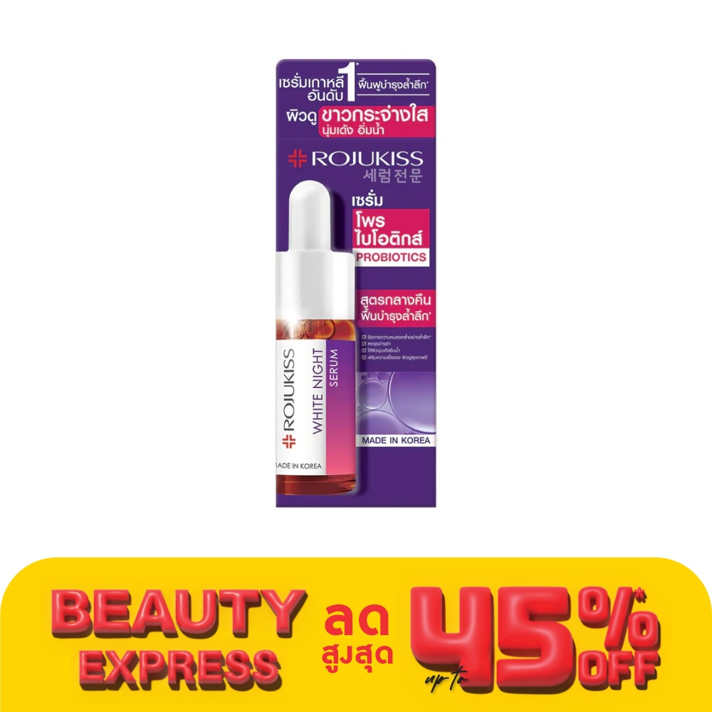 Rojukiss โรจูคิส ไวท์ ไนท์ เซรั่ม 15 มล.