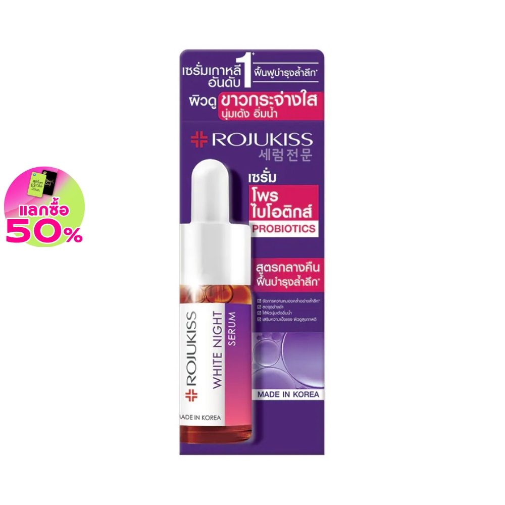 Rojukiss Rojukiss White Night Serum 15 Ml.