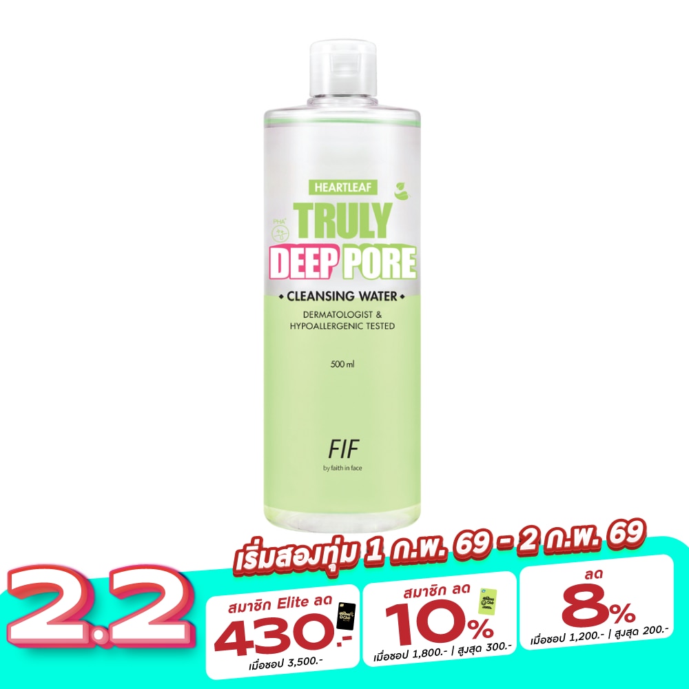 FIF เอฟไอเอฟ บาย เฟธ อิน เฟซ ฮาร์ทลีฟ ทรูลี่ ดีพ พอร์ คลีนซิ่ง วอเตอร์ 500 มล.