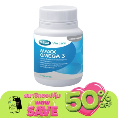 Mega - เมก้า แมกซ์ โอเมก้า-3 20 แคปซูล
