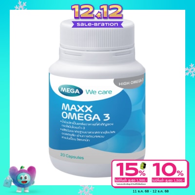 Mega เมก้า แมกซ์ โอเมก้า-3 20 แคปซูล