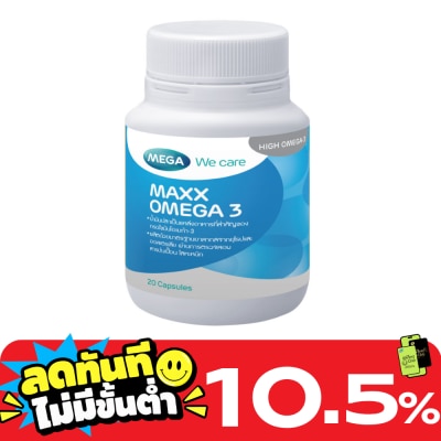 Mega เมก้า แมกซ์ โอเมก้า 3 20 แคปซูล image