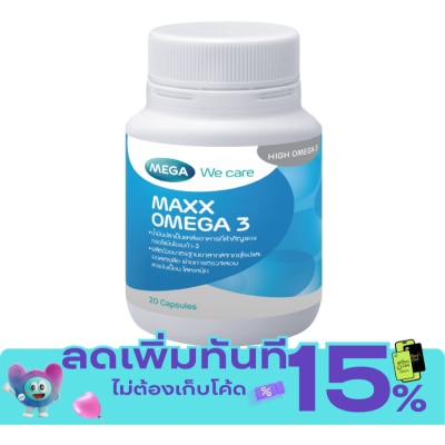 Mega เมก้า แมกซ์ โอเมก้า 3 20 แคปซูล image