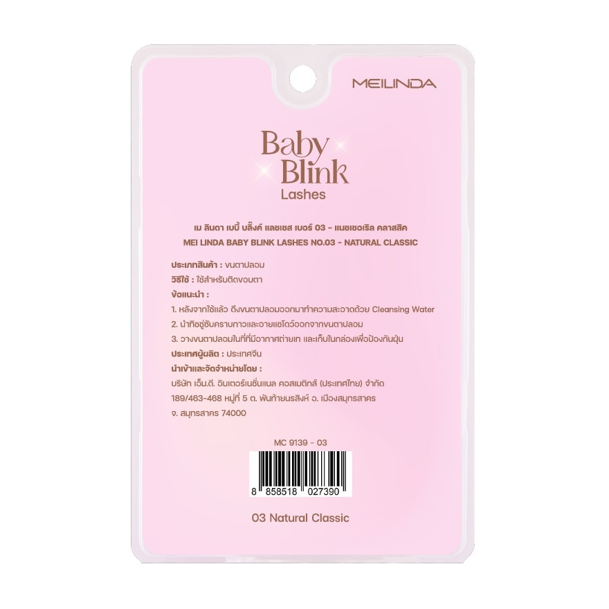 Meilinda Baby Blink Lashes 3pairs 03 Natural Classic