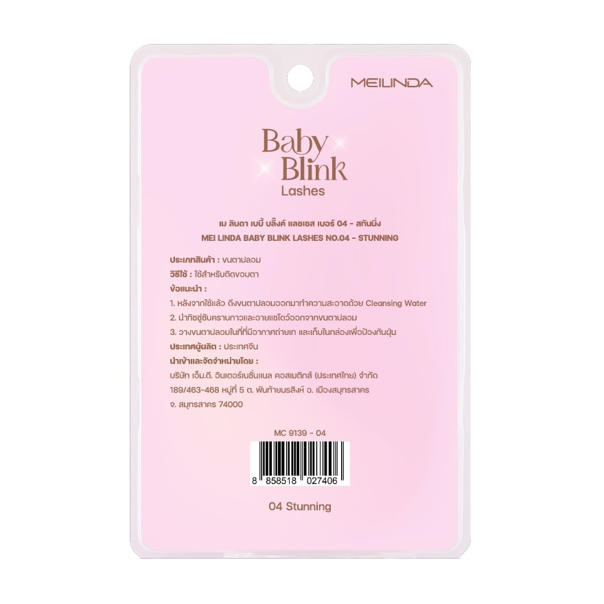 Meilinda Baby Blink Lashes 3pairs 04 Stunning