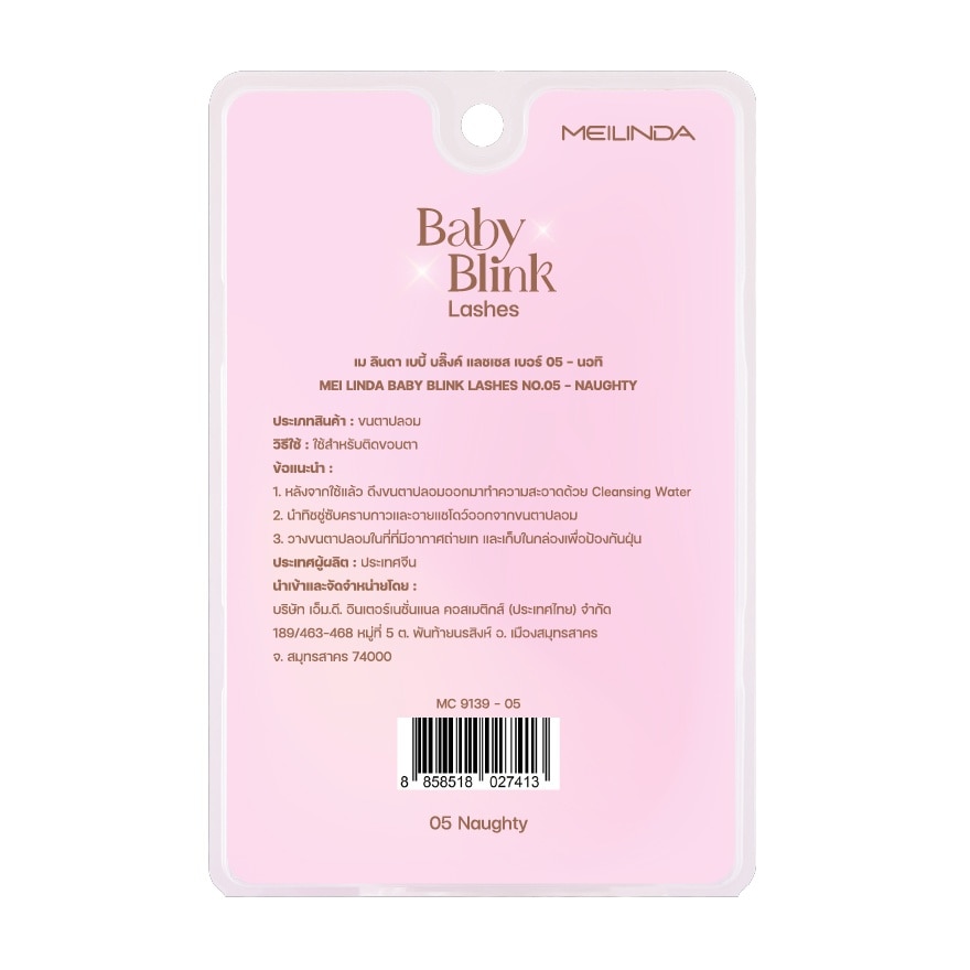 Meilinda Baby Blink Lashes 3pairs 05 Naughty