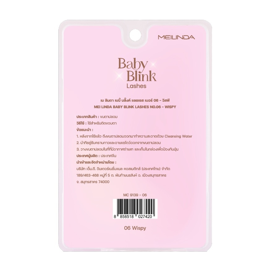 Meilinda Baby Blink Lashes 3pairs 06 Wispy