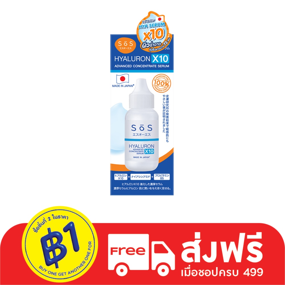 SoS Hyaluron X10 Advanced Concentrate Serum 30 ml.