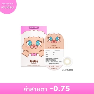 Sisselens ซิสเซ่ เลนส์ คอนแทคเลนส์รายเดือน สีน้ำตาลชินนาม่อน -0.75 (2 ชิ้น)