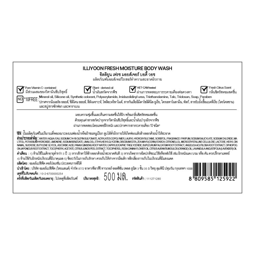 ILLIYOON Fresh Moisture Body Wash 500 ml.