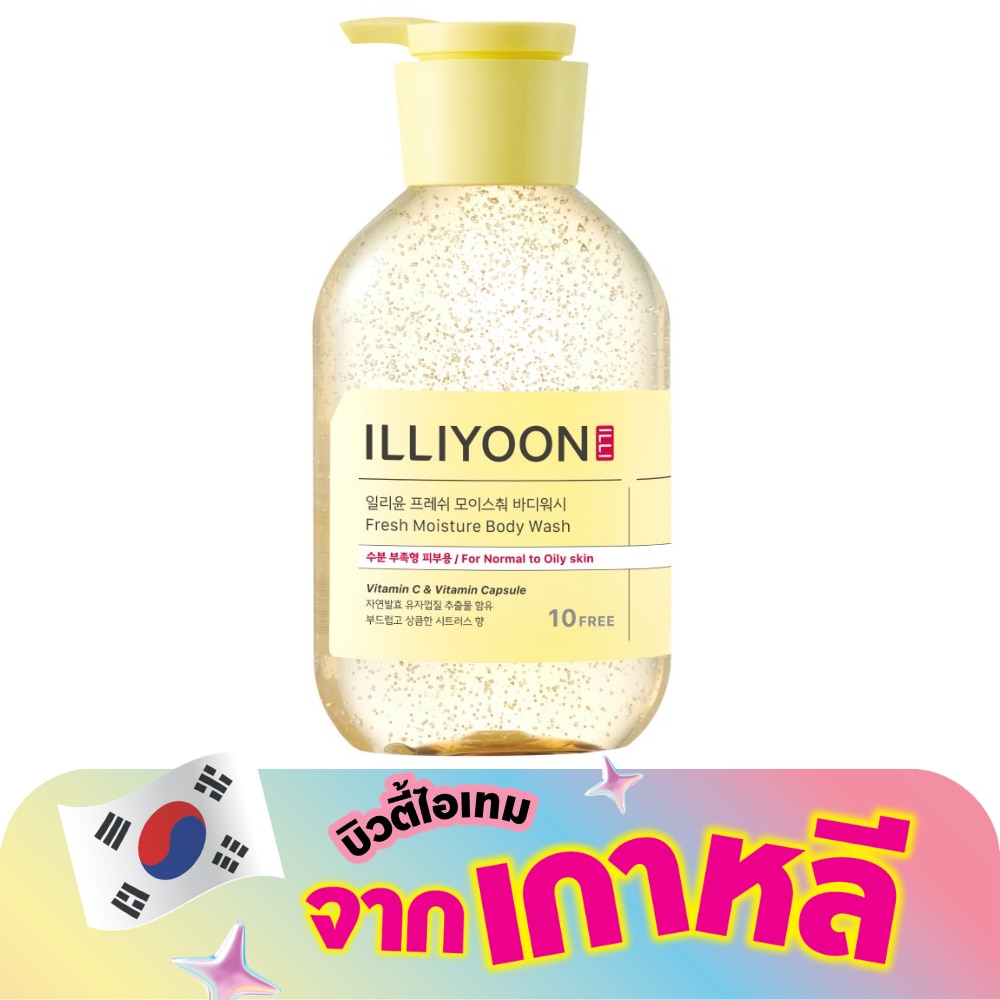 อิลลิยูน เฟรช มอยส์เจอร์ บอดี้ วอช มอยส์เจอร์ไรเซอร์ทำความสะอาดผิวกาย 500 มล.