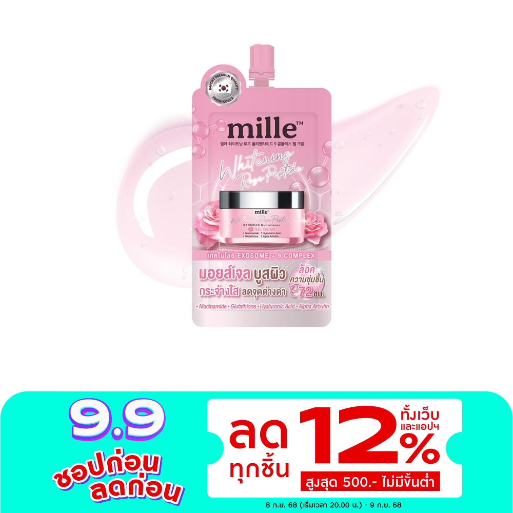 Mille มิลเล่ ไวท์เทนนิ่ง โรส เปปไทด์ ไนน์ คอมเพล็กซ์ เจล ครีม 6ก.