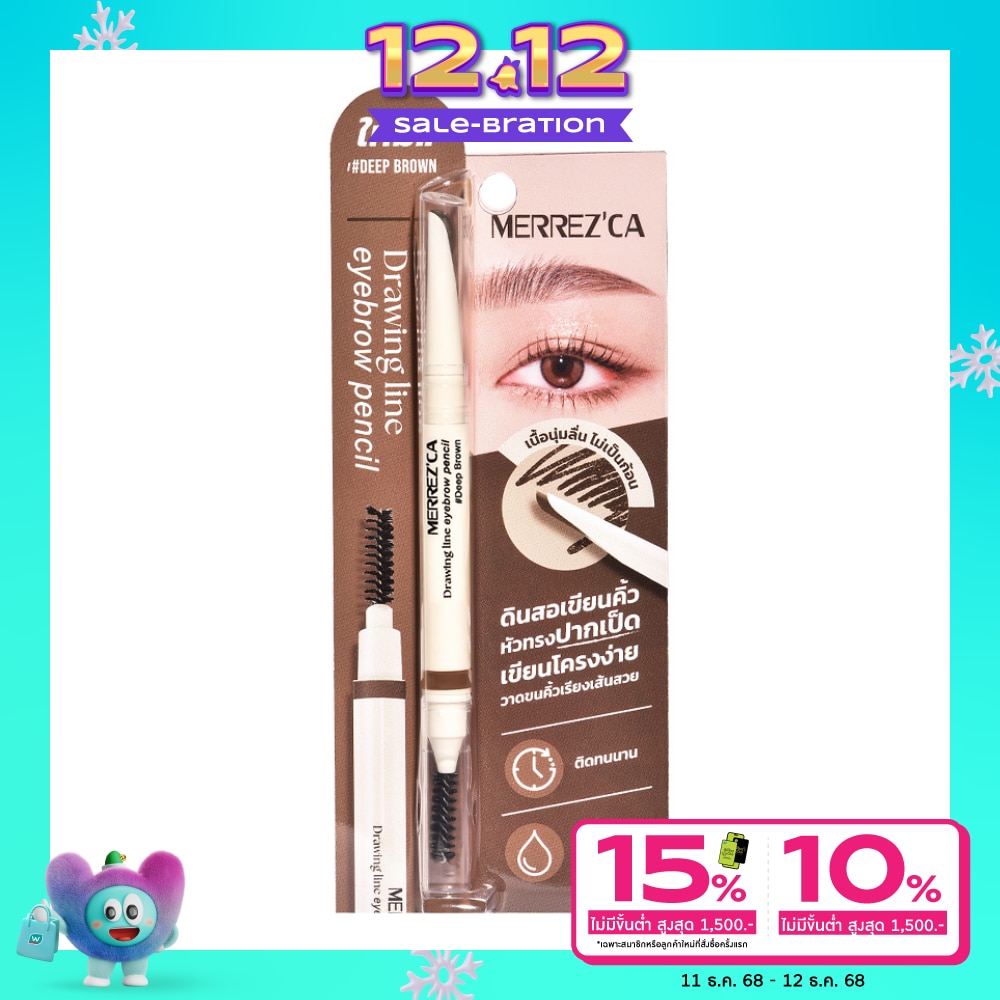 Merrez'Ca เมอร์เรซกา ดรออิ้ง ไลน์ อายโบรว์ เพ็นซิล 0.3ก. ดีพ บราวน์