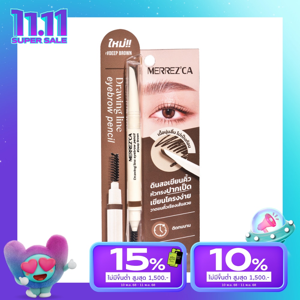 Merrez'Ca เมอร์เรซกา ดรออิ้ง ไลน์ อายโบรว์ เพ็นซิล 0.3ก. ดีพ บราวน์