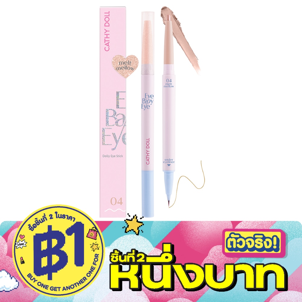 เคที่ดอลล์ อายเบบี้อาย ดอลลี่ อาย สติ๊ก 0.2ก. + 0.3มล. 04 เมลท์ เมลโลว์ image