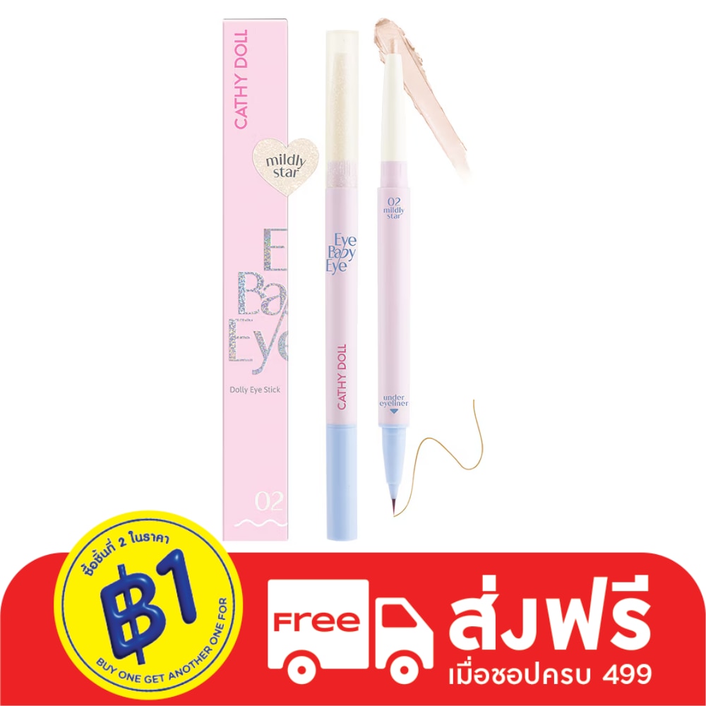 เคที่ดอลล์ อายเบบี้อาย ดอลลี่ อาย สติ๊ก 0.2ก. + 0.3มล. 02 มายด์ลี่ สตาร์