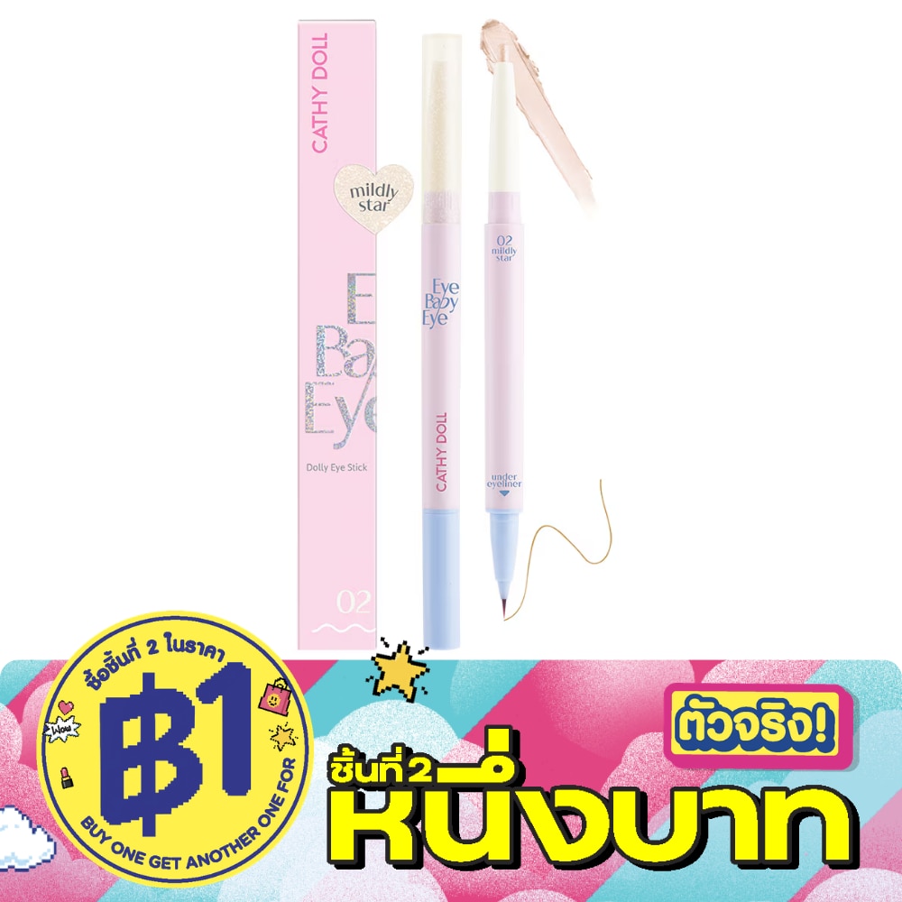 เคที่ดอลล์ อายเบบี้อาย ดอลลี่ อาย สติ๊ก 0.2ก. + 0.3มล. 02 มายด์ลี่ สตาร์ image