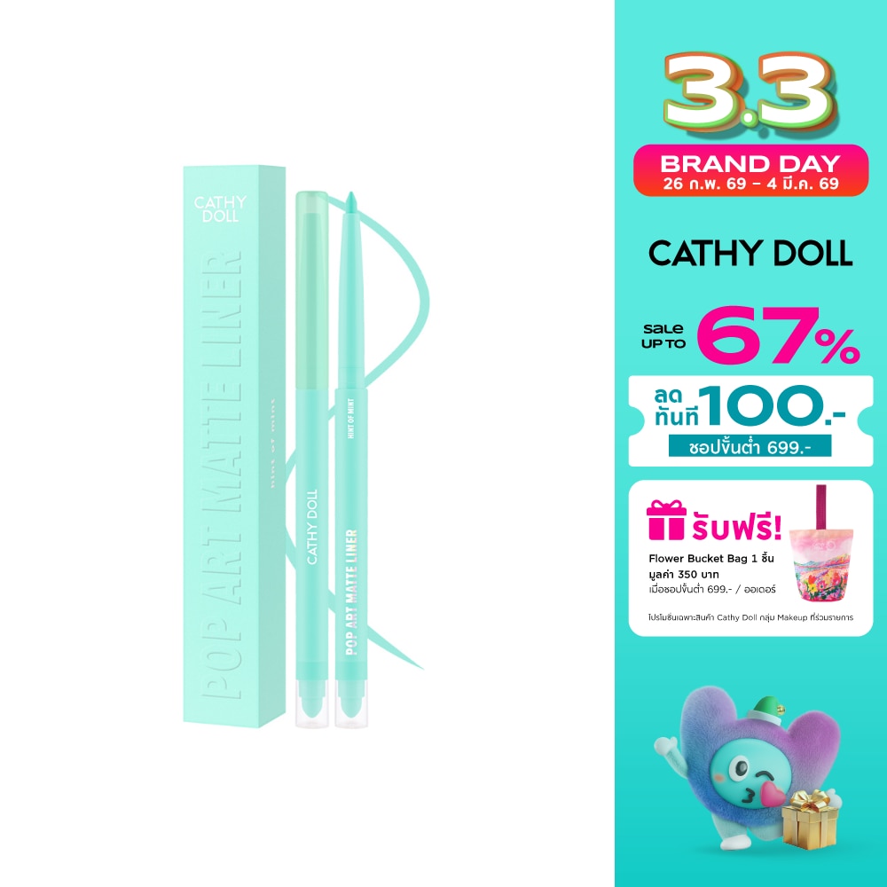 เคที่ดอลล์ ป๊อป อาร์ท แมทท์ ไลเนอร์ 0.25ก. ฮินท์ ออฟ มิ้นท์